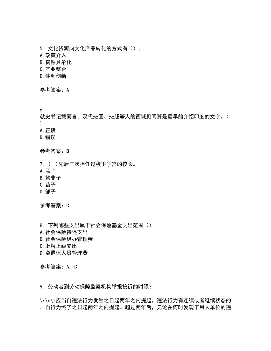 东北财经大学21春《中西方管理思想与文化》离线作业一辅导答案25_第2页