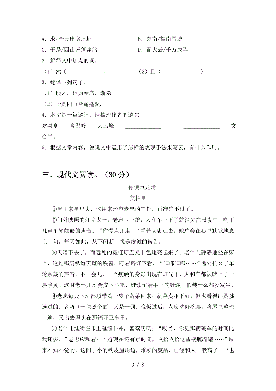 人教版八年级语文上册期末考试及答案【精编】.doc_第3页