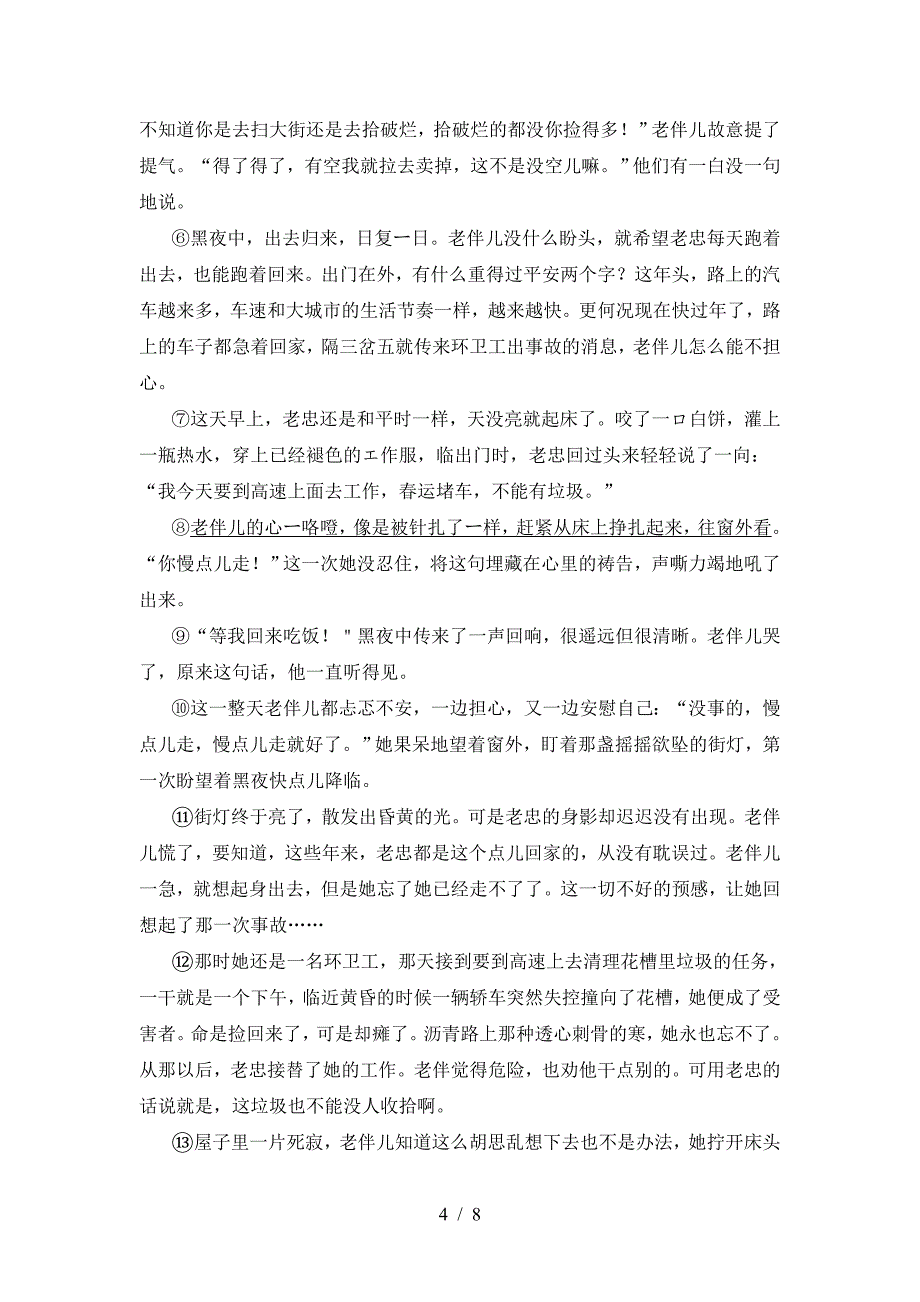 人教版八年级语文上册期末考试及答案【精编】.doc_第4页