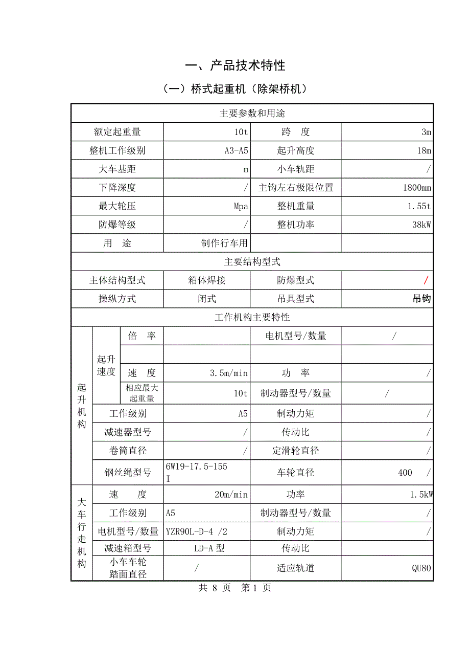 电动单梁起重机质量证明书_第3页