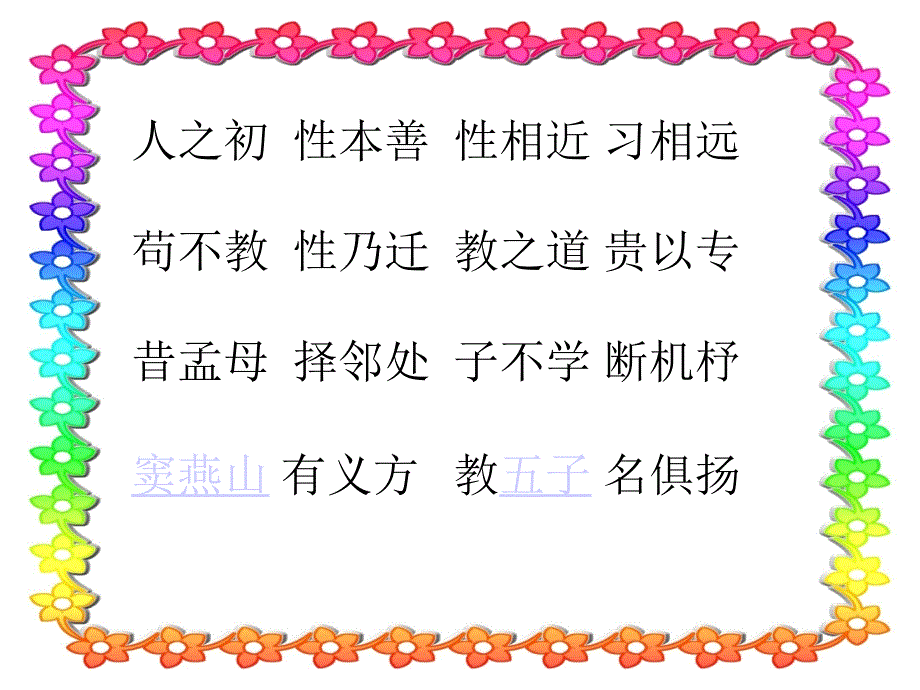 《诵经典讲故事》PPT课件_第3页