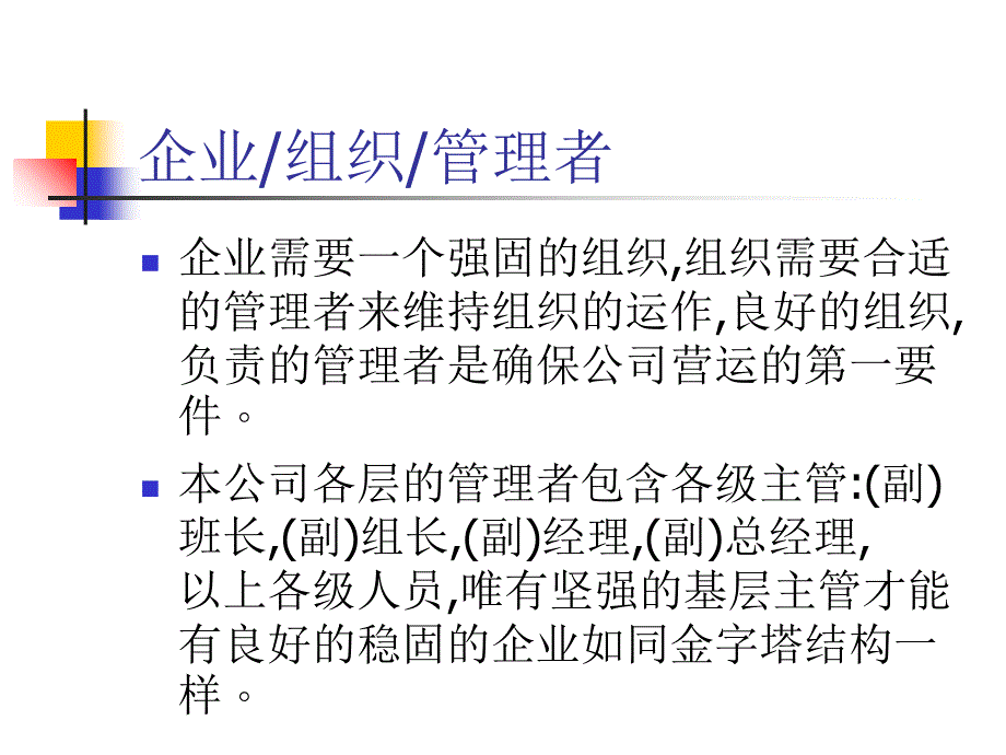 員工向心力者的责任_第2页