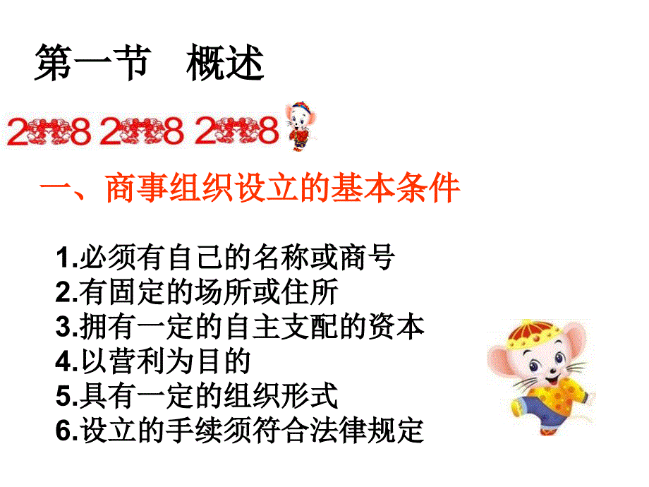 第二章商事组织法课件_第2页