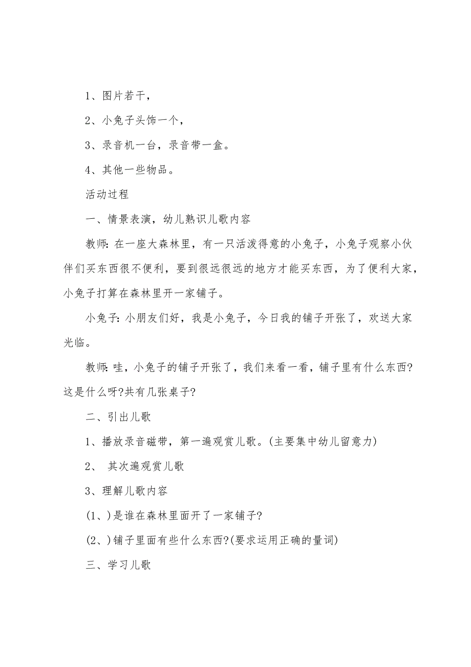 大班社会教案小兔子开铺子教案反思.doc_第2页