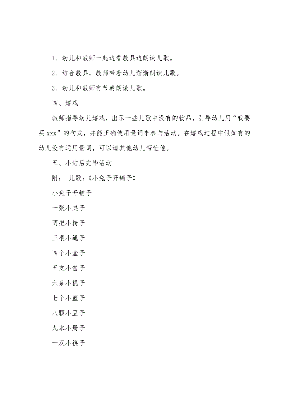 大班社会教案小兔子开铺子教案反思.doc_第3页