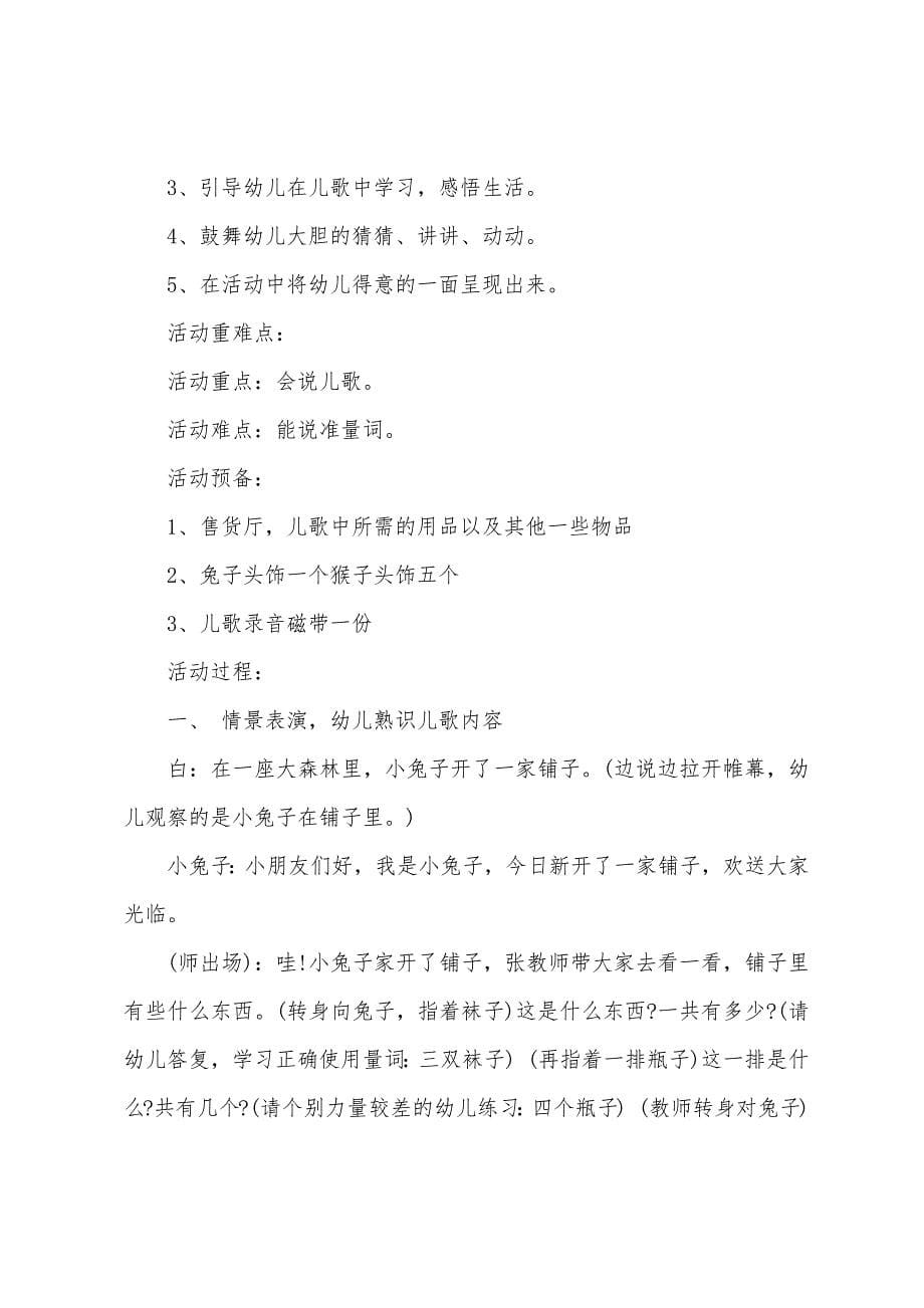 大班社会教案小兔子开铺子教案反思.doc_第5页