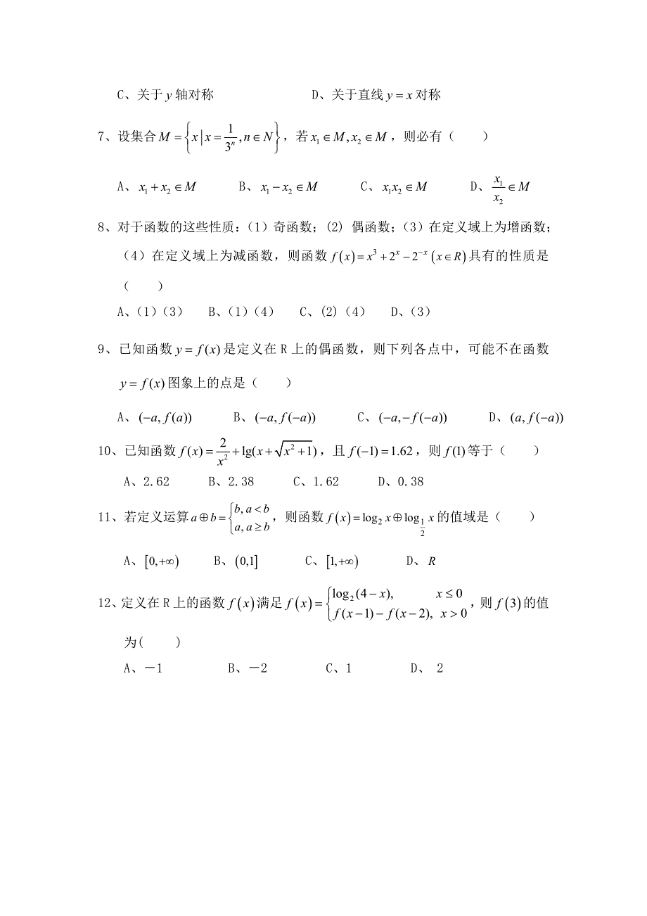 福建省永县高二数学寒假作业3理无答案_第2页