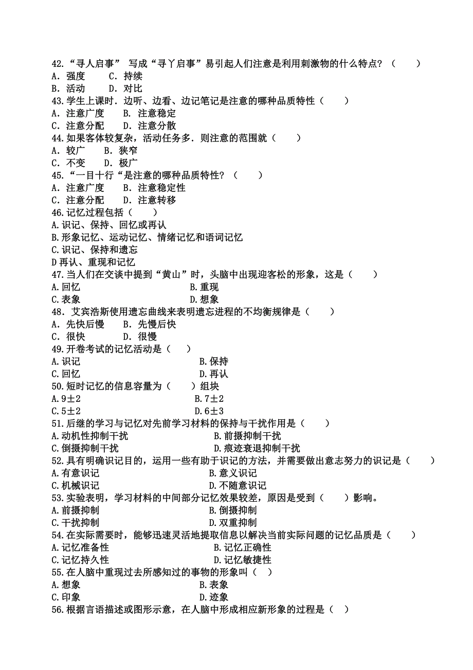 心理学习题库_第4页