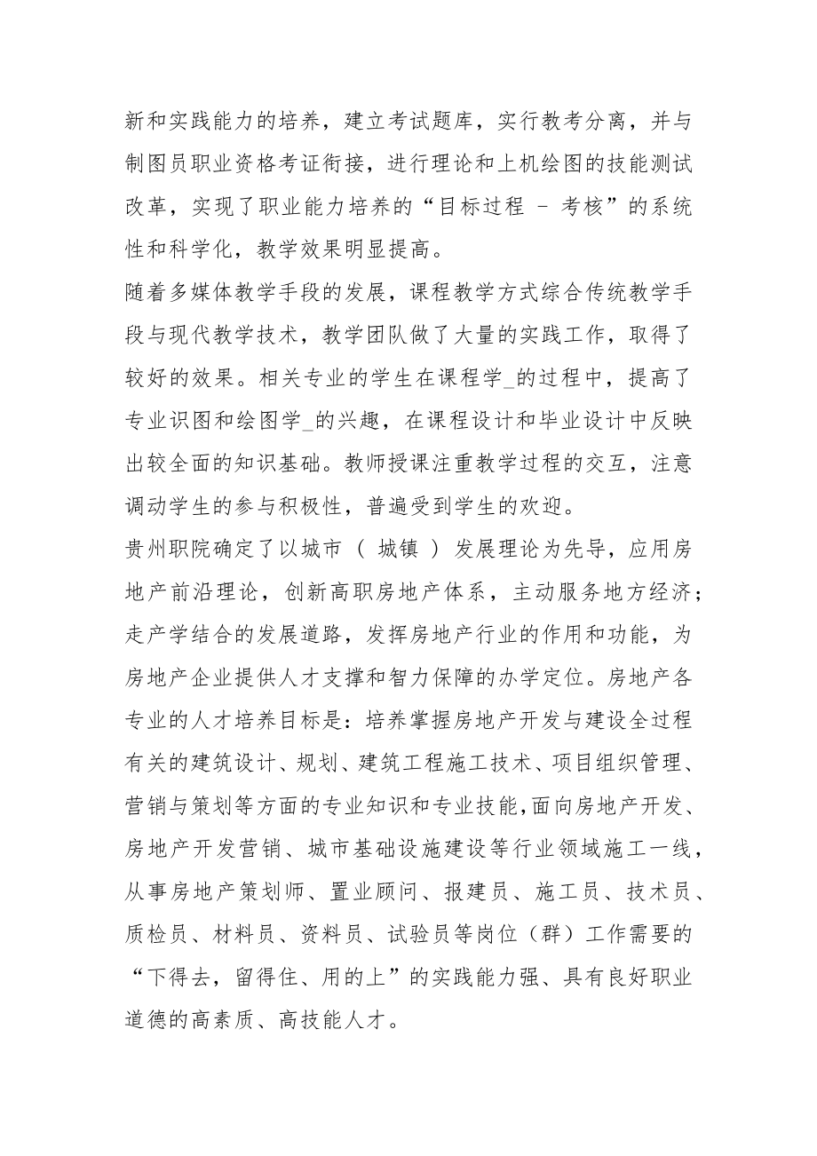 建筑识图教学工作总结（共6篇）_第2页