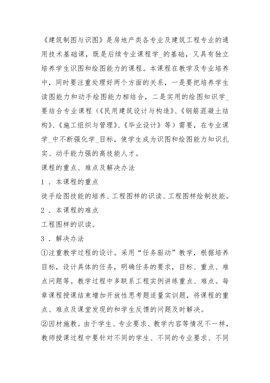 建筑识图教学工作总结（共6篇）_第3页