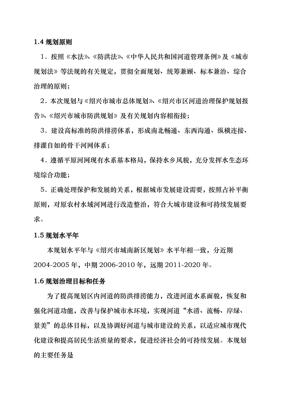 绍兴市区河道治理保护规划_第3页