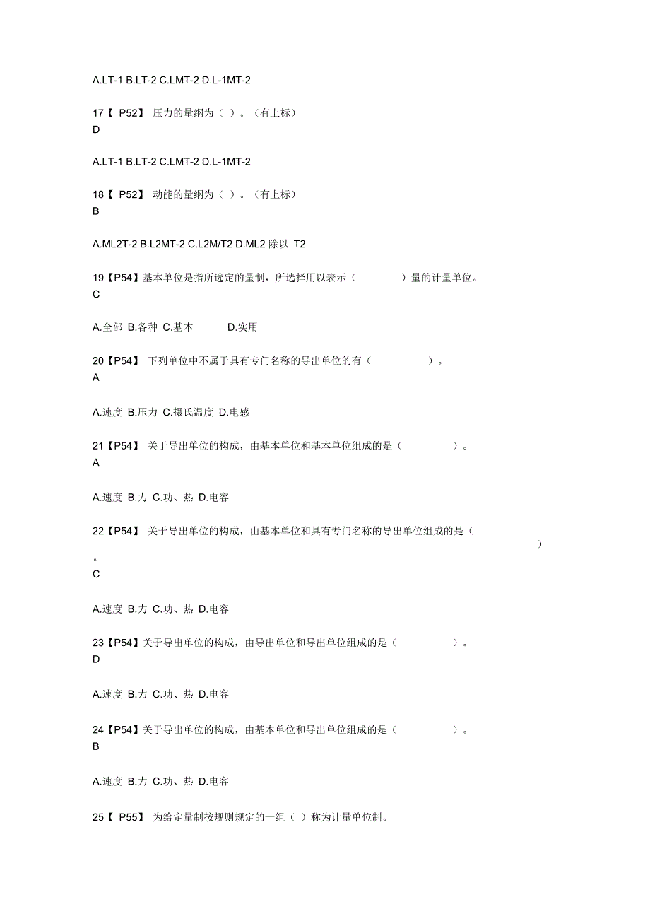 2014年注册计量师《计量法律法规》模拟试题第3套(DOC)_第3页