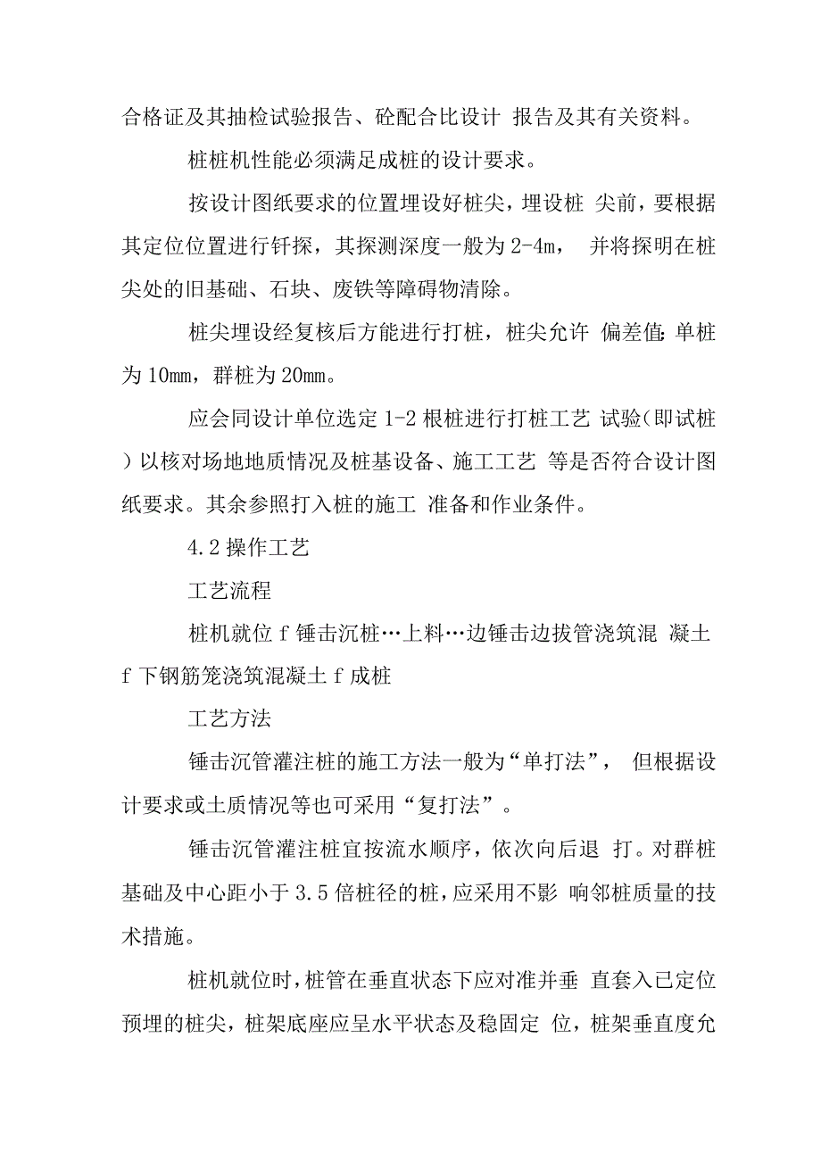 污水处理厂沉管灌注桩施工组织设计.docx_第3页