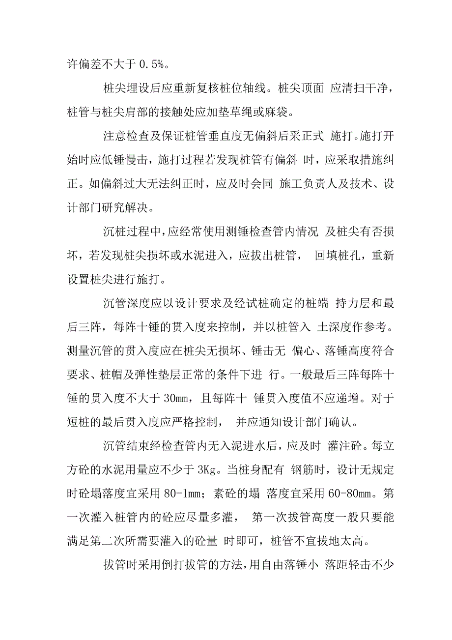 污水处理厂沉管灌注桩施工组织设计.docx_第4页