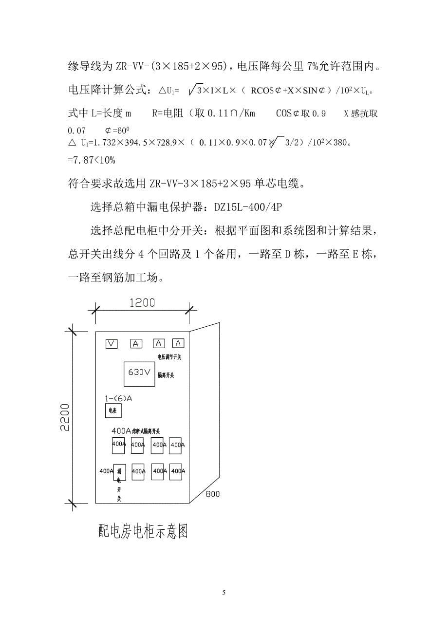 精品资料2022年收藏临时用电施工方案红线外_第5页