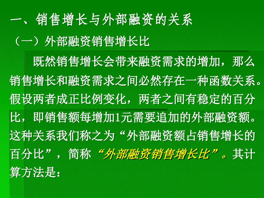 《财务管理》PPT课件_第2页