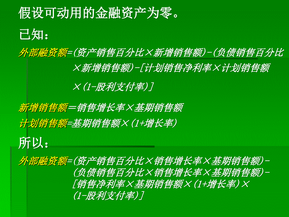 《财务管理》PPT课件_第3页