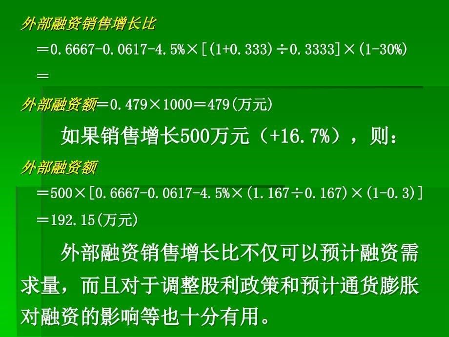 《财务管理》PPT课件_第5页