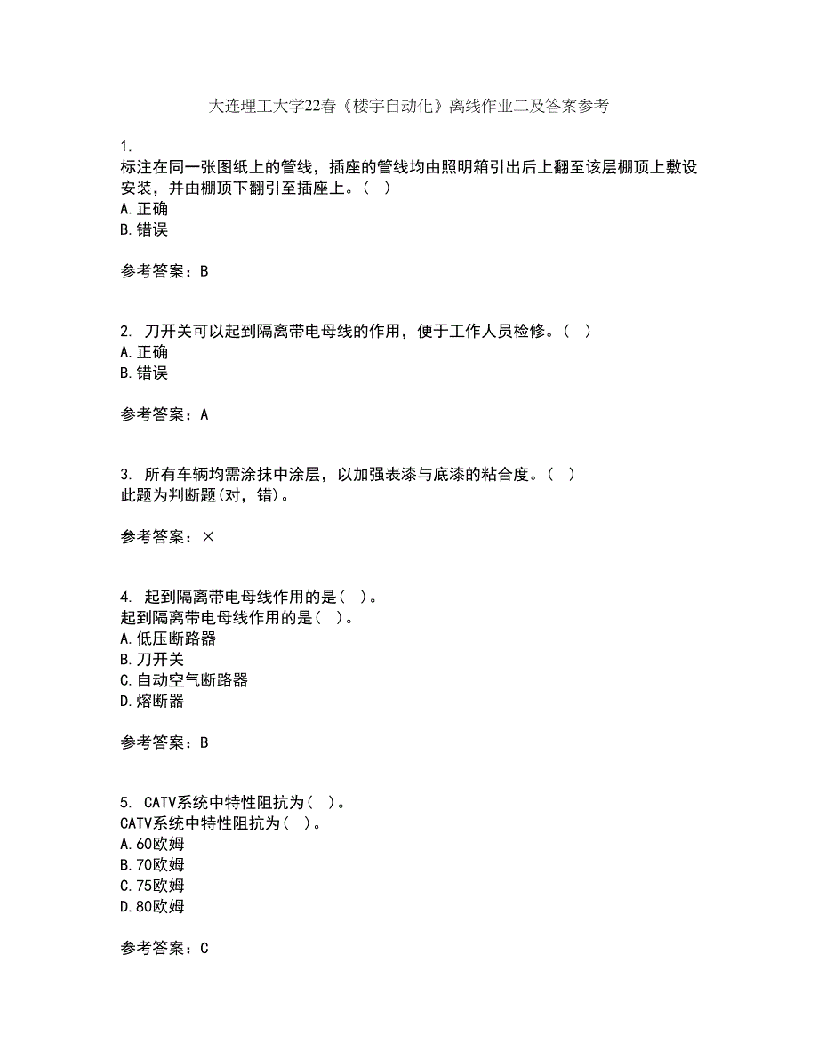 大连理工大学22春《楼宇自动化》离线作业二及答案参考28_第1页