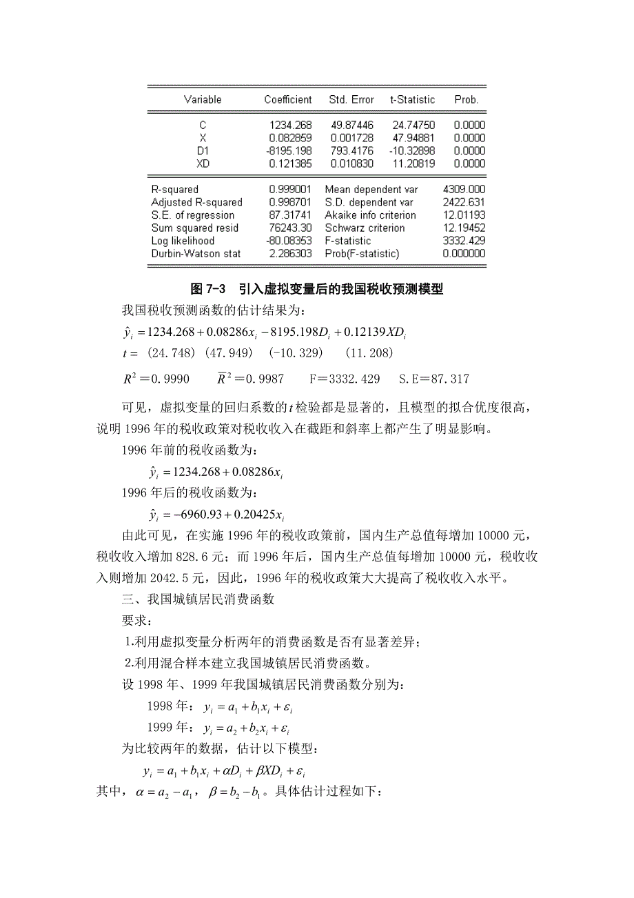 计量经济学实验教学案例实验9虚拟变量_第4页