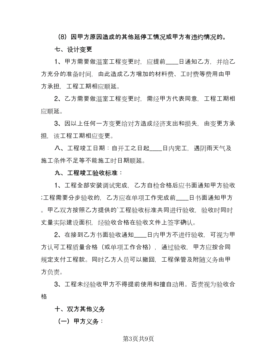 大棚租赁合同标准版（4篇）.doc_第3页