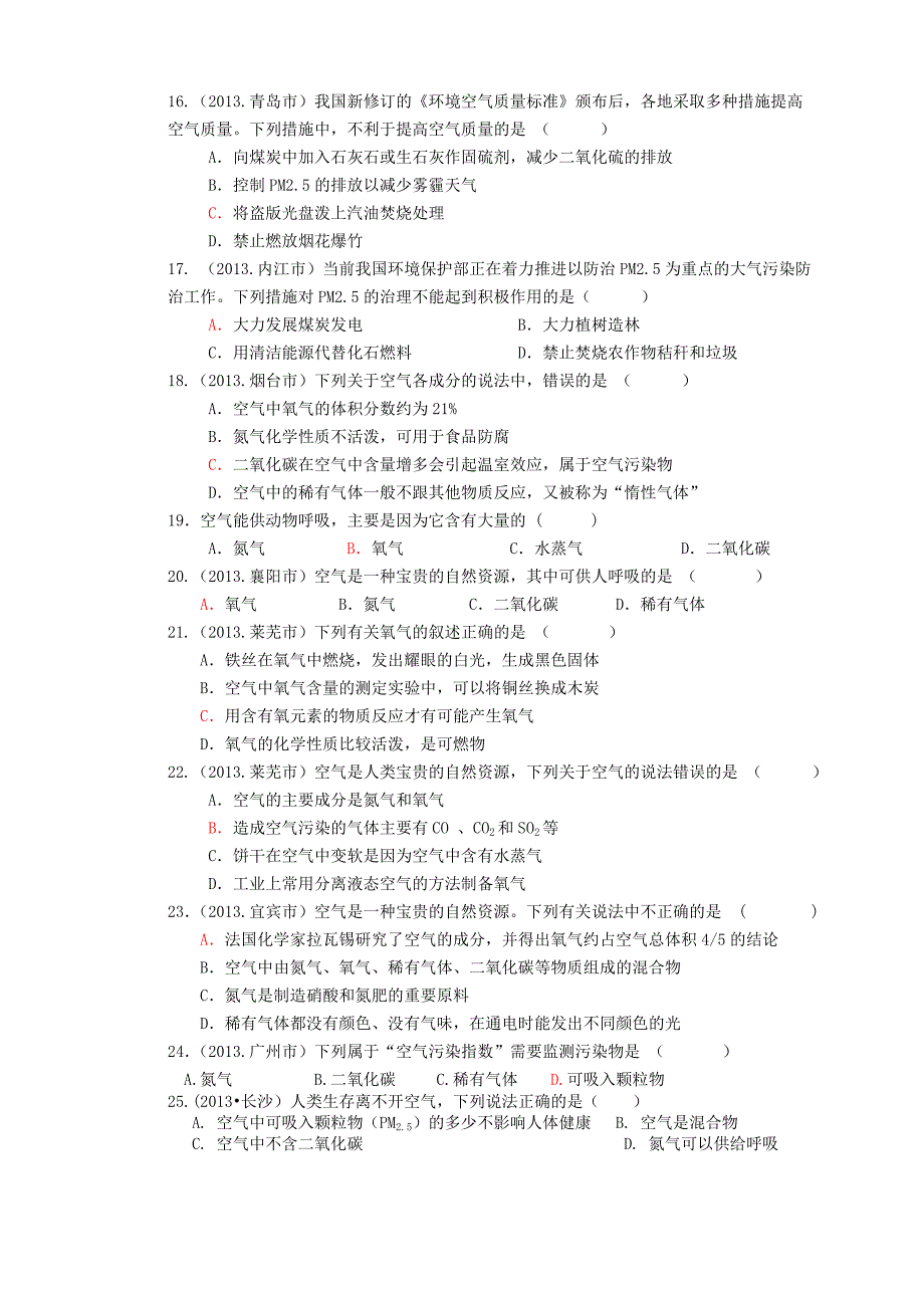 2013年中考化学试题汇编 我们周围的空气_第2页