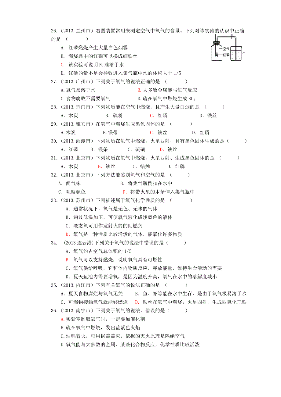 2013年中考化学试题汇编 我们周围的空气_第3页