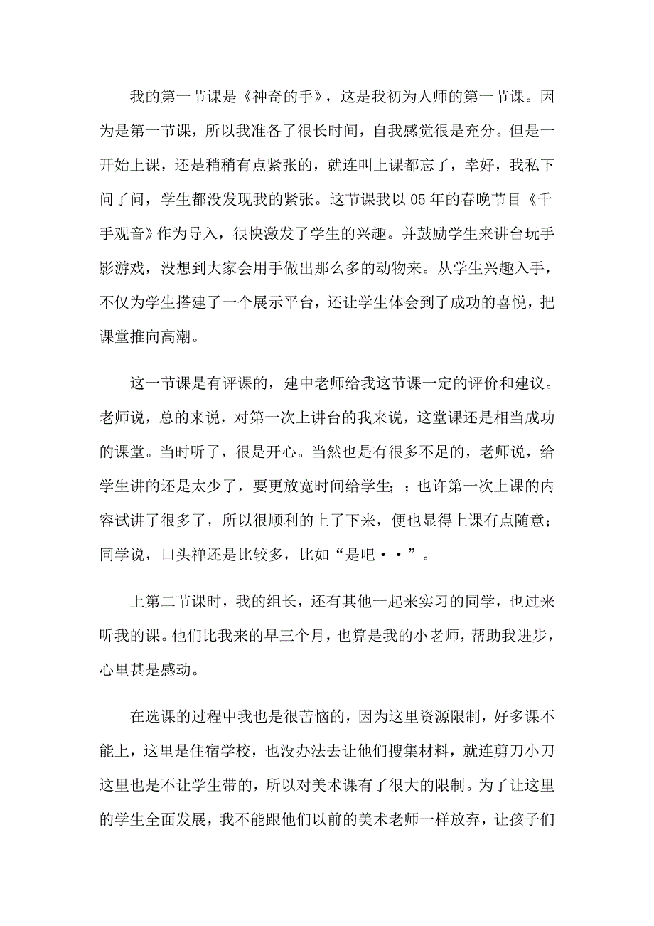 【多篇汇编】2023年顶岗实习报告集合5篇_第3页