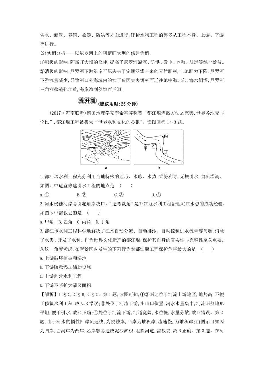 精编高考地理总复习人教通用习题：课时提升作业 三十一 14.2 Word版含答案_第5页