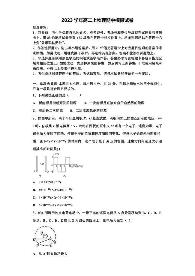 2023学年河北省石家庄二中雄安校区安新中学物理高二第一学期期中达标测试试题含解析.doc