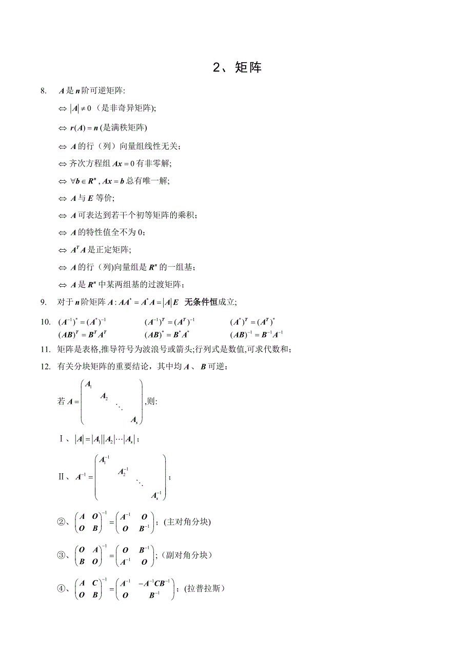 线性代数公式总结大全_第2页
