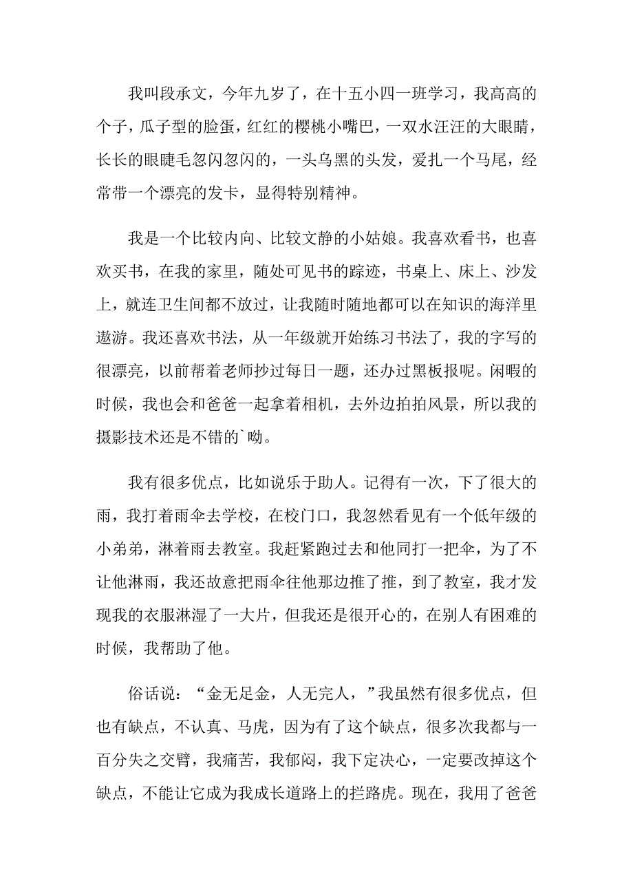 【实用模板】小学生的自我介绍作文600字4篇_第4页