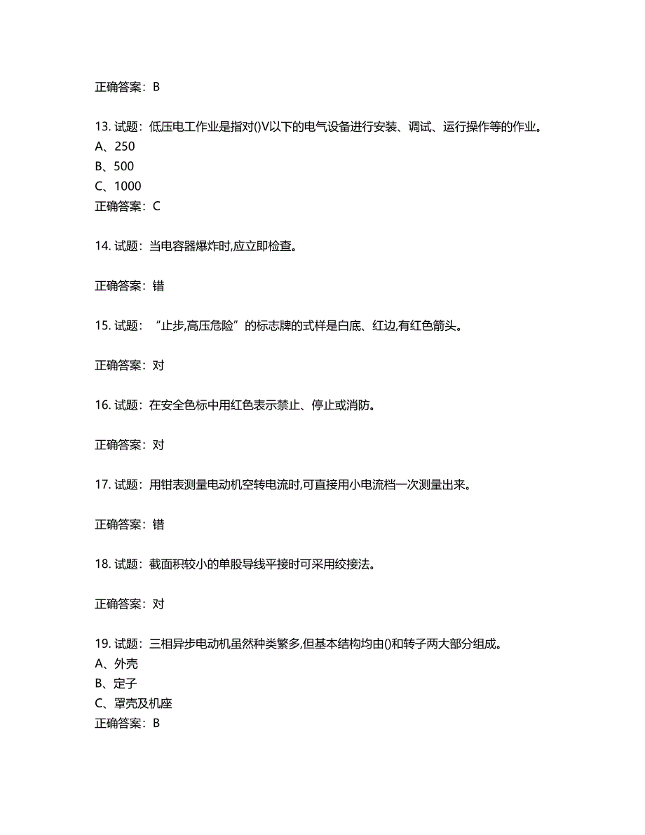 低压电工作业安全生产考试试题第245期（含答案）_第3页