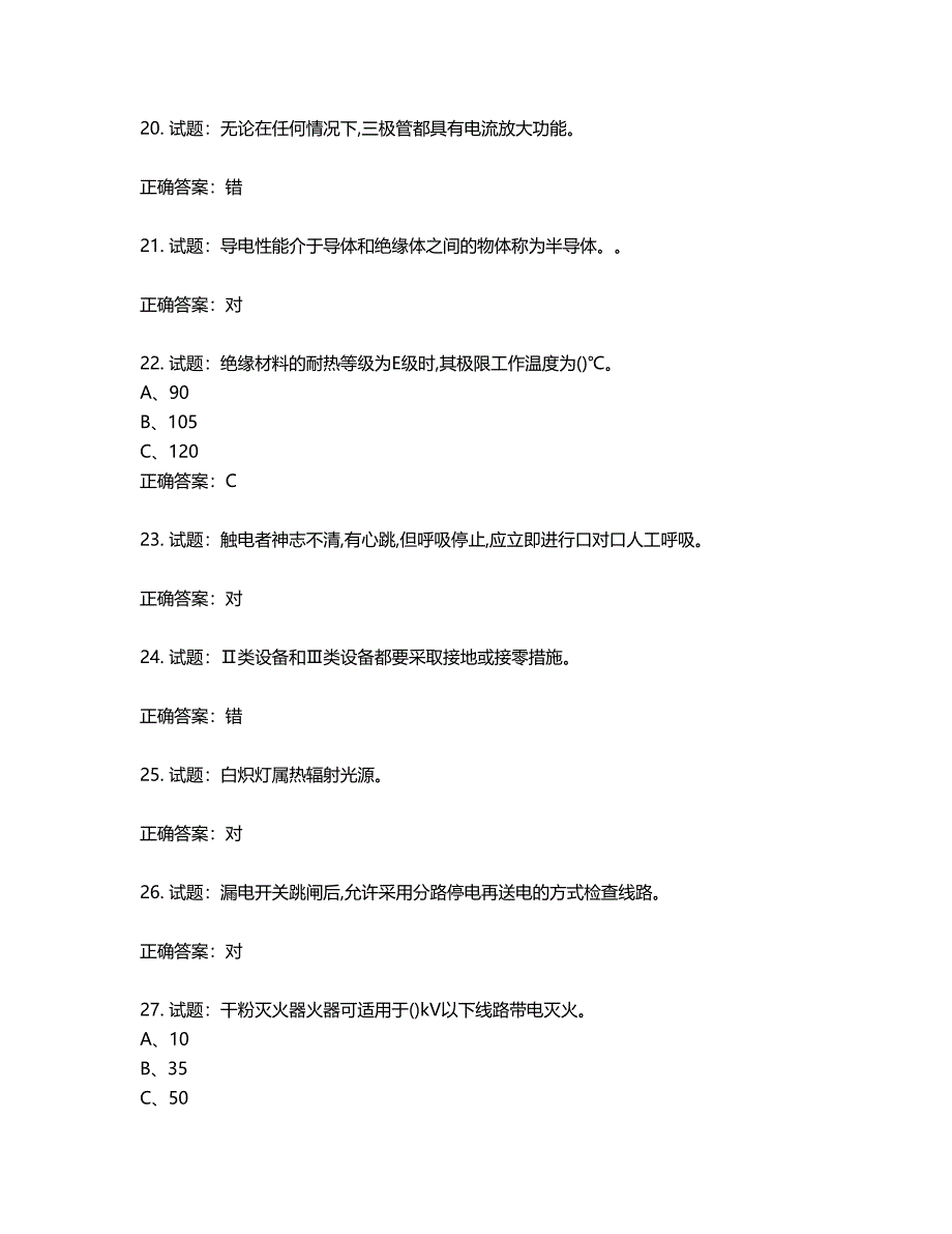 低压电工作业安全生产考试试题第245期（含答案）_第4页