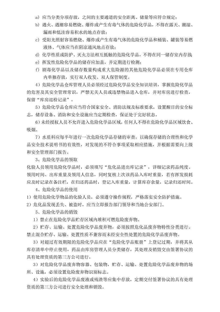 危化品申购储存领取使用销毁管理制度_第2页