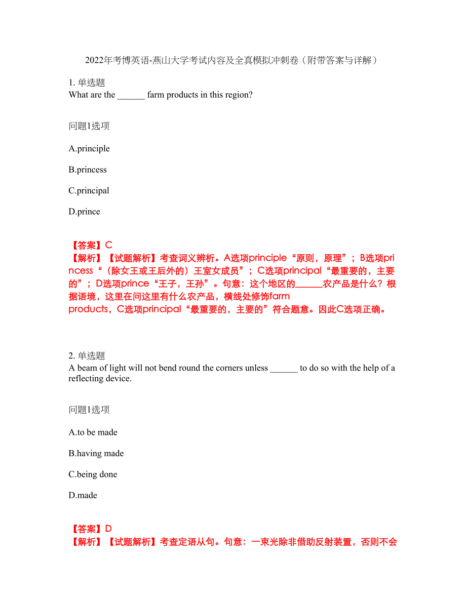 2022年考博英语-燕山大学考试内容及全真模拟冲刺卷（附带答案与详解）第55期_第1页