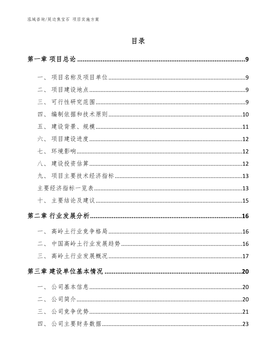 延边焦宝石 项目实施方案_第2页