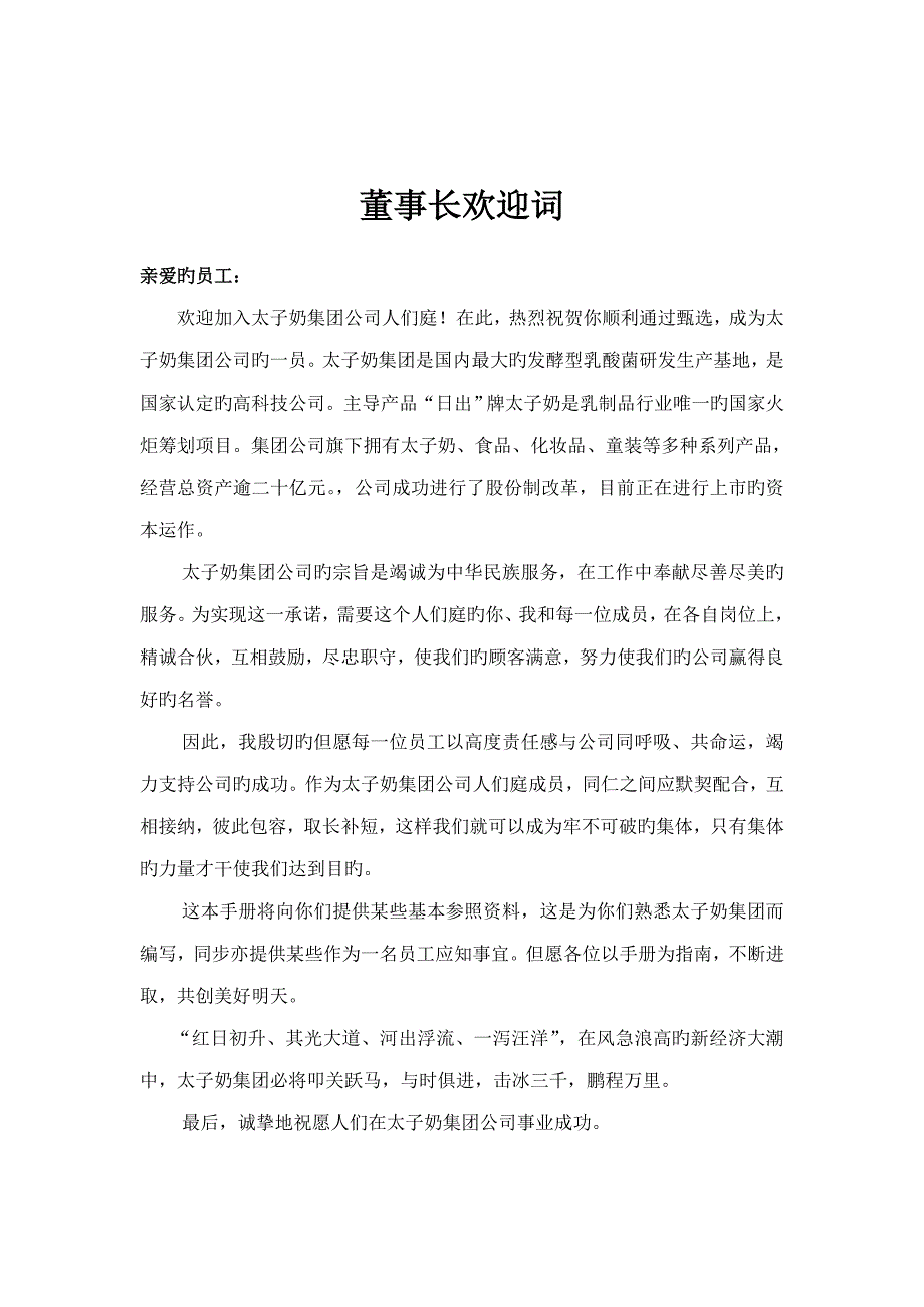 浅谈太子奶集团的营销人员标准手册_第4页