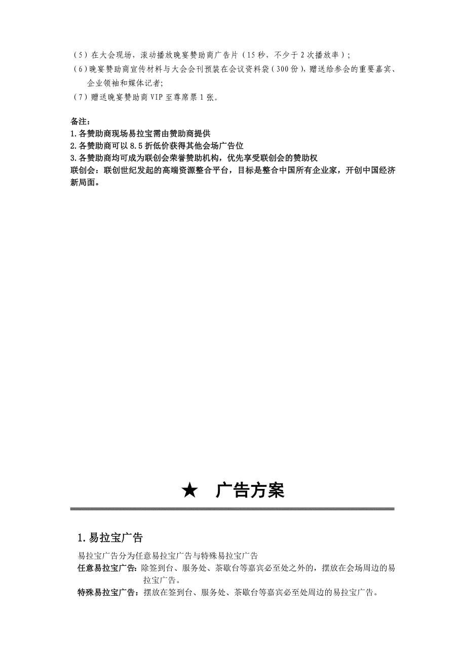 冠名招商合作方案_第5页