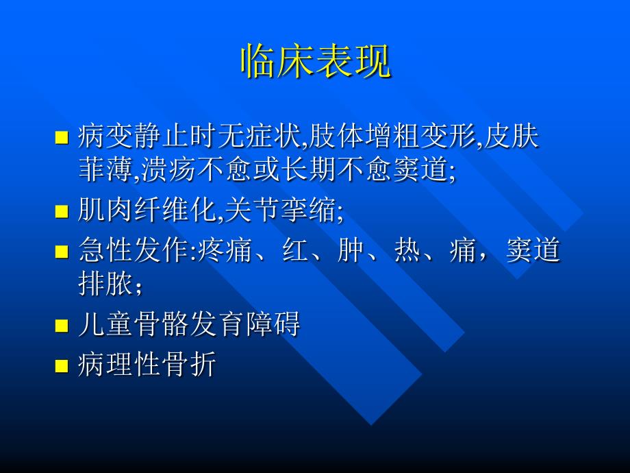 哈尔滨医科大学肿瘤外科学慢性血源性髓炎PPT文档资料_第3页