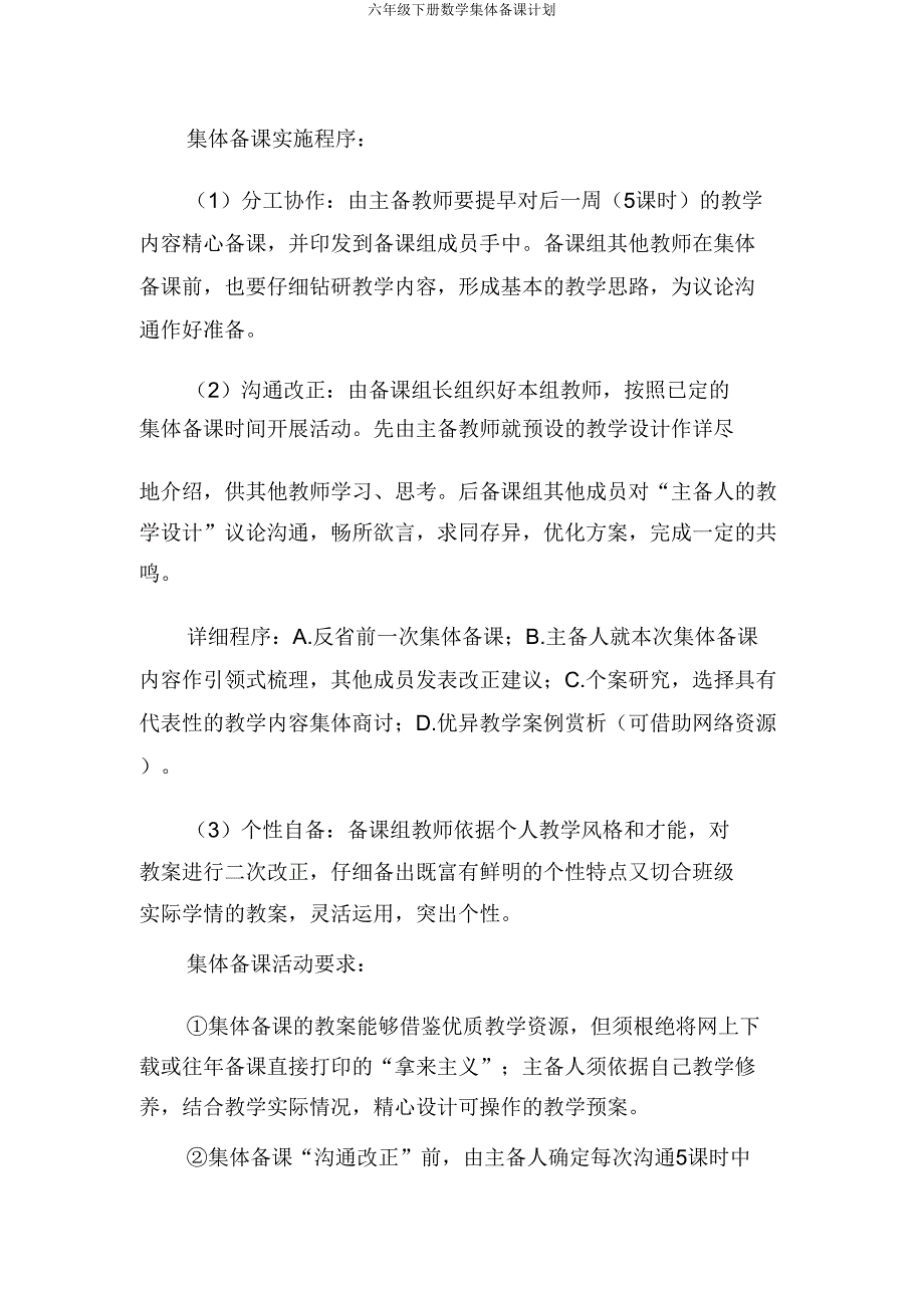 六年级下册数学集体备课计划.doc_第2页