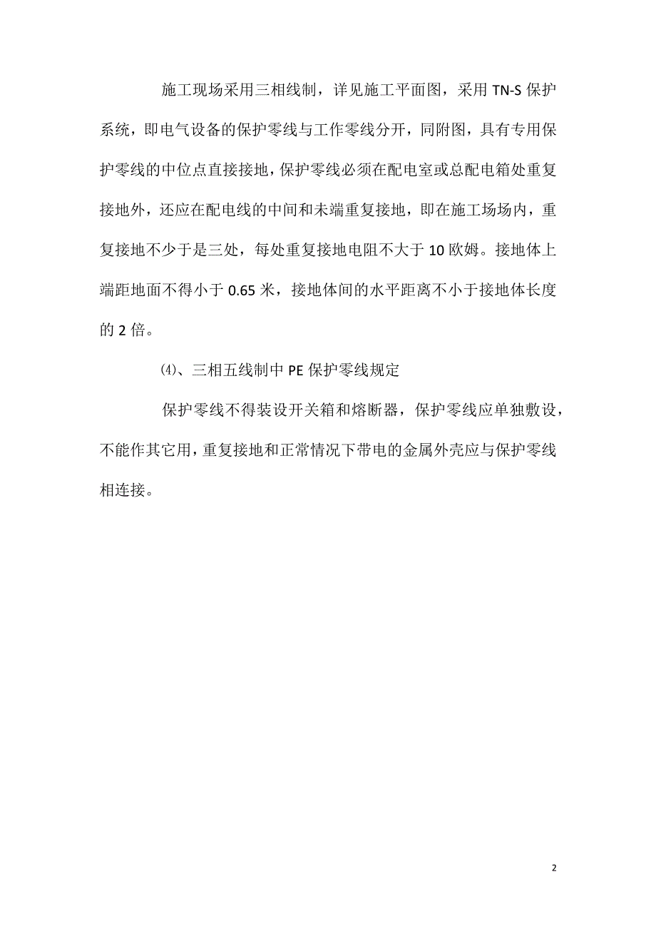 深基坑施工现场临时用电安全措施_第2页