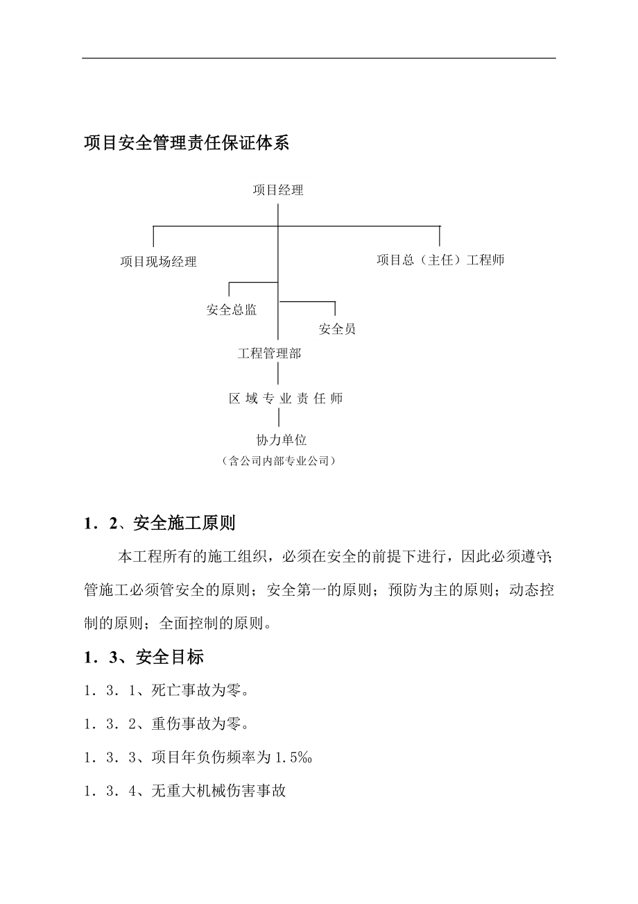 项目安全程序文件_第3页