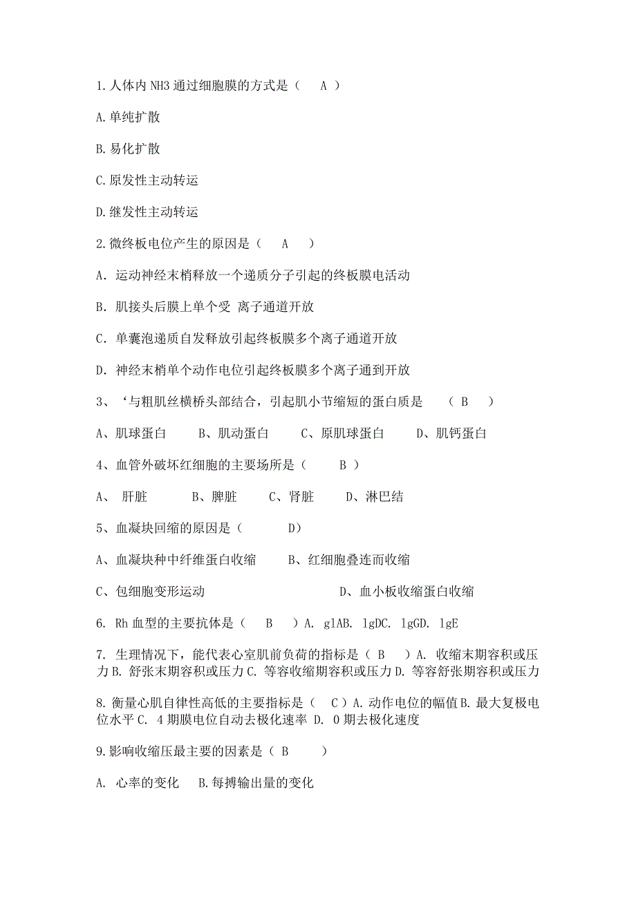 最新2012考研西医综合真题及答案_第1页