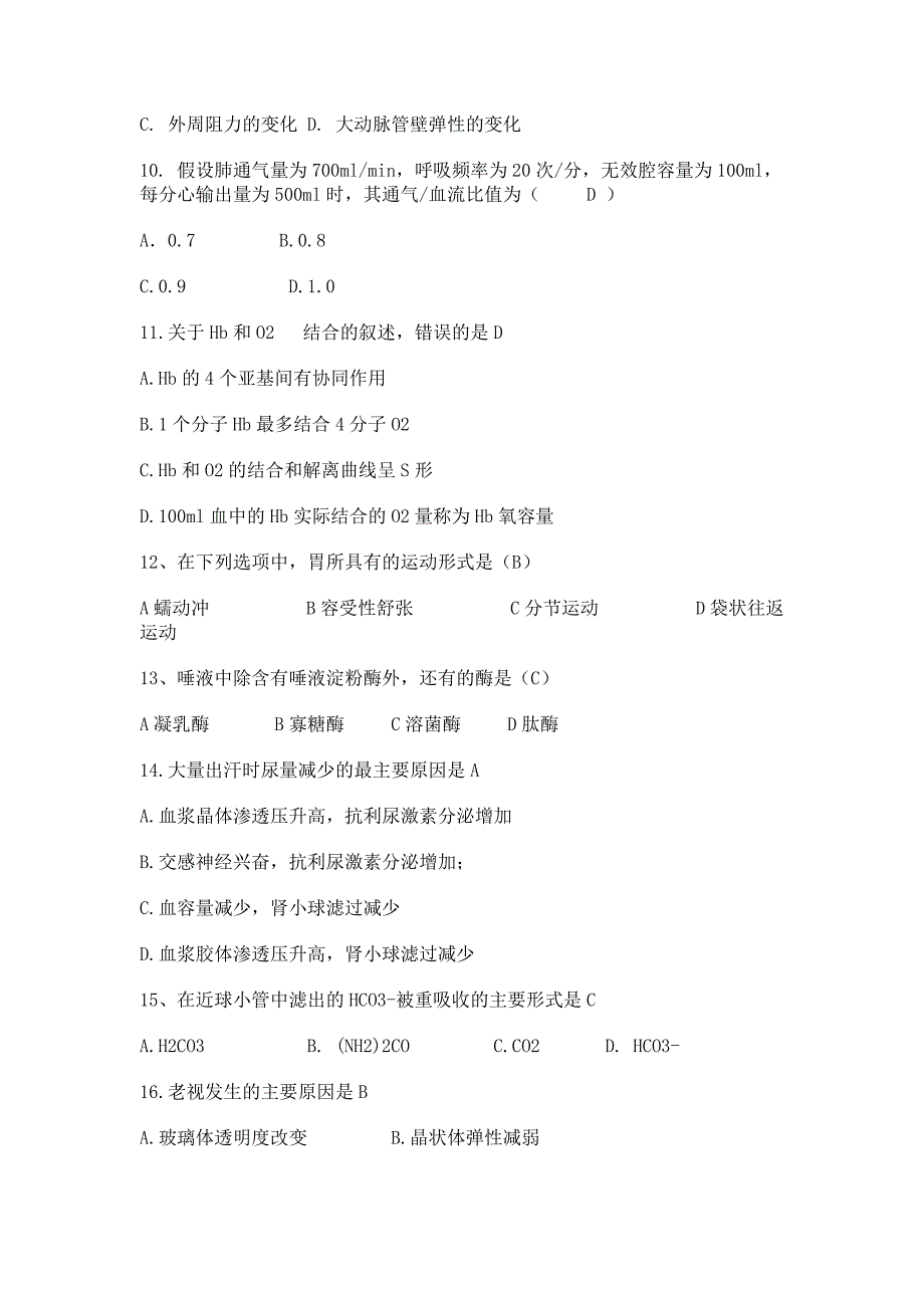 最新2012考研西医综合真题及答案_第2页