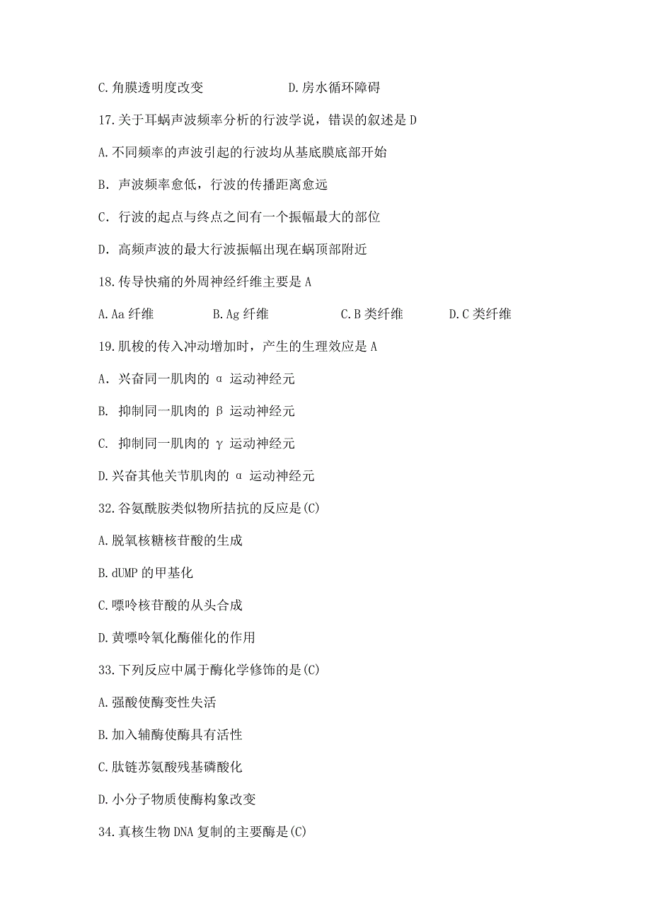 最新2012考研西医综合真题及答案_第3页