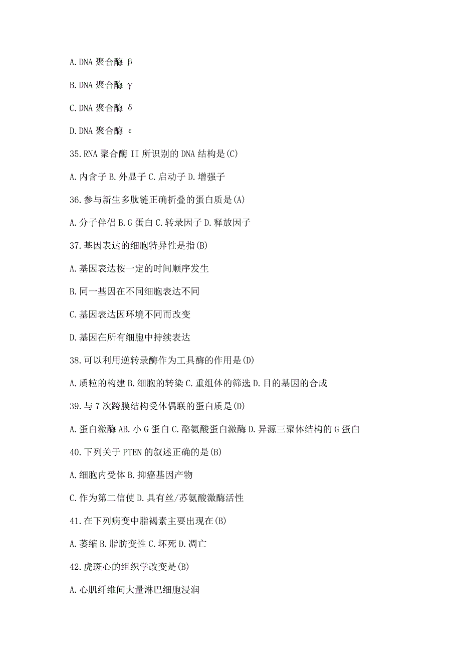 最新2012考研西医综合真题及答案_第4页