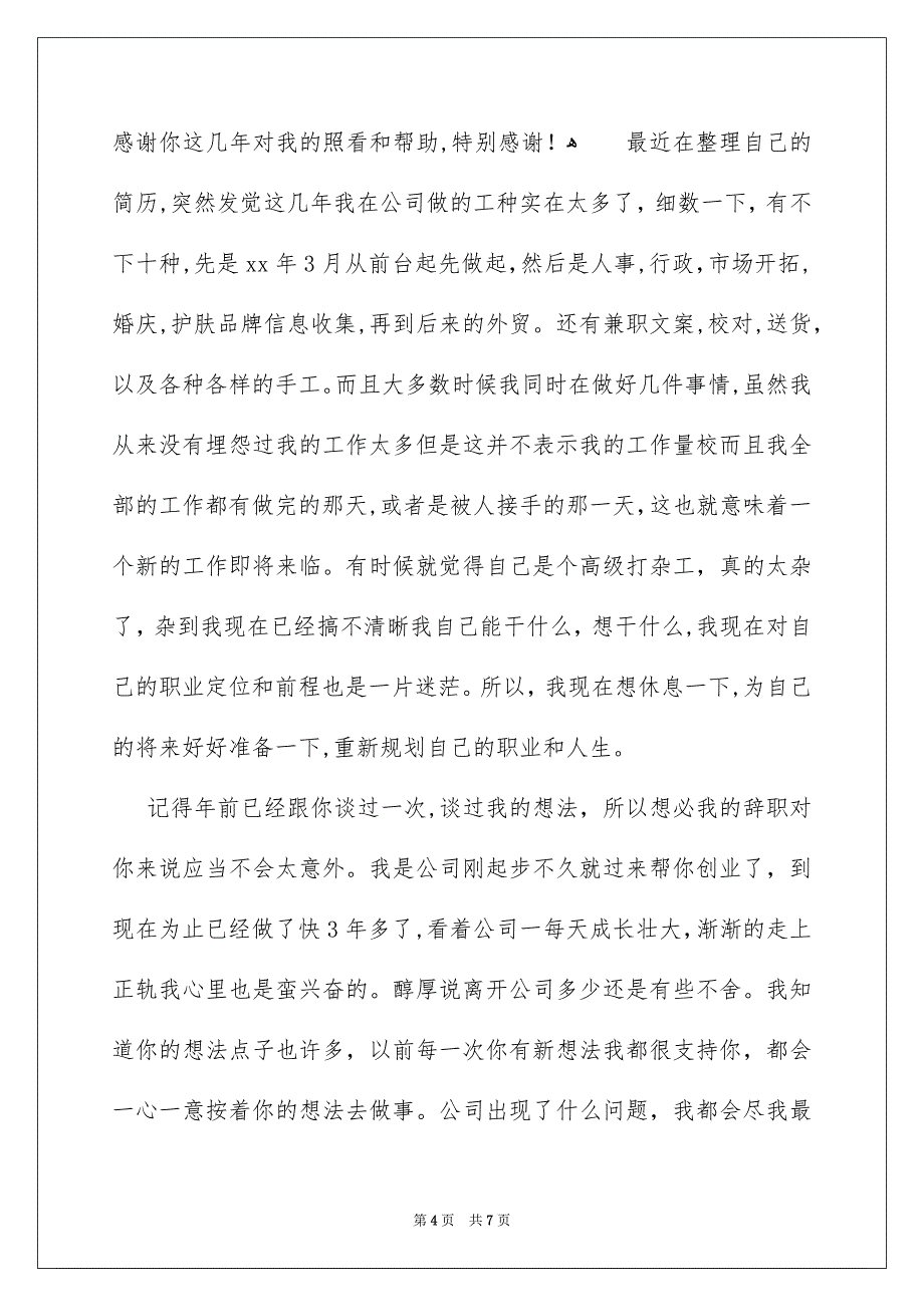 文员的辞职报告_第4页