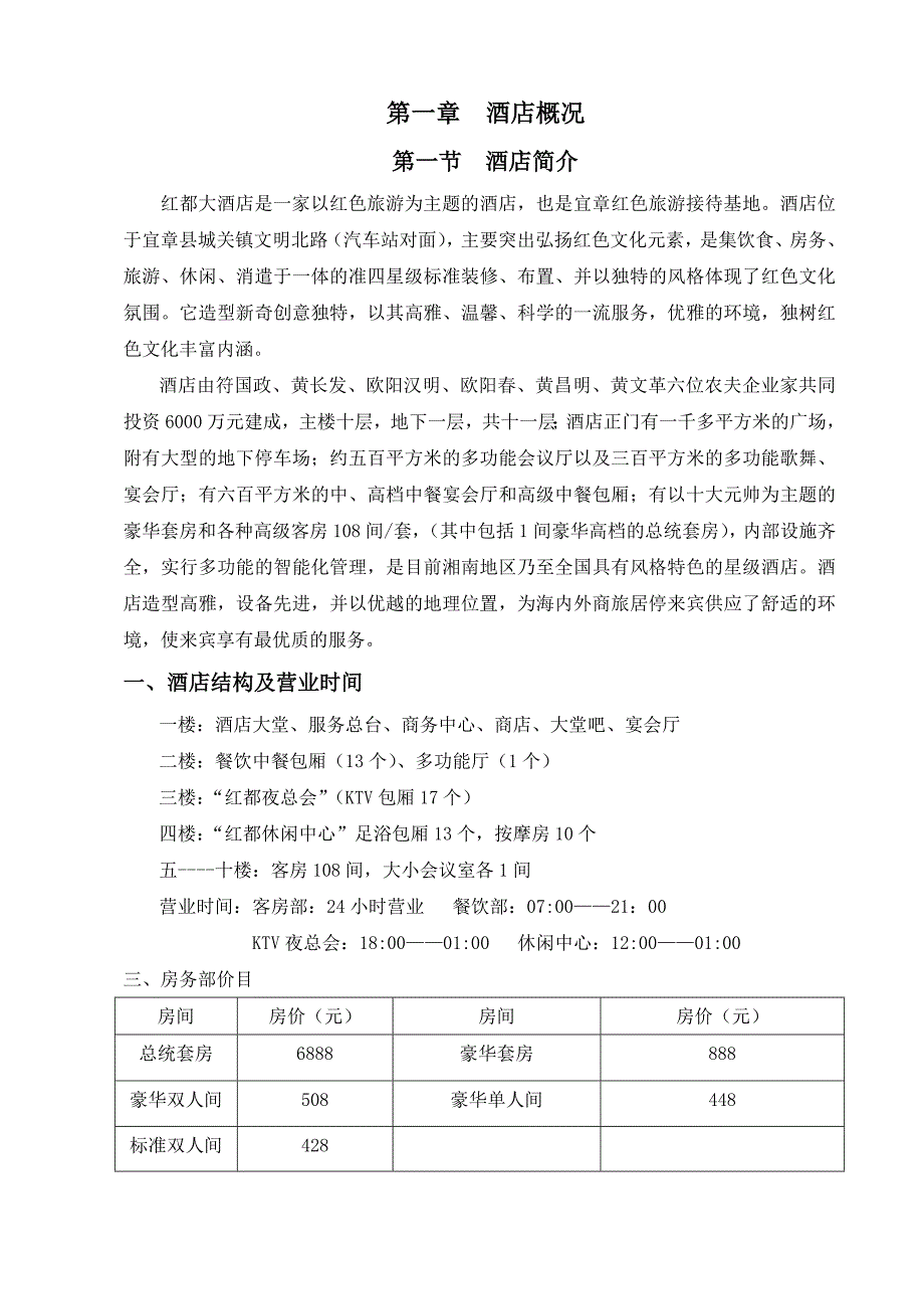 红都大酒店新员工培训手册_第3页