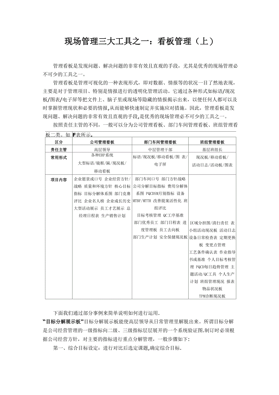 现场管理三大工具_第1页